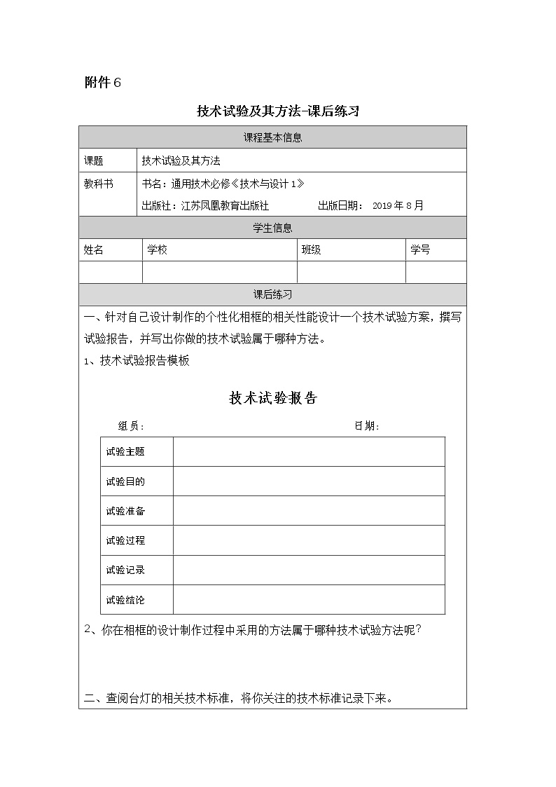 苏教版 (2019)必修《技术与设计1》任务一 厘清技术与设计的相互关系精品当堂检测题