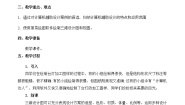 必修《技术与设计1》任务二 应用计算机辅助设计软件绘制设计图公开课教案及反思