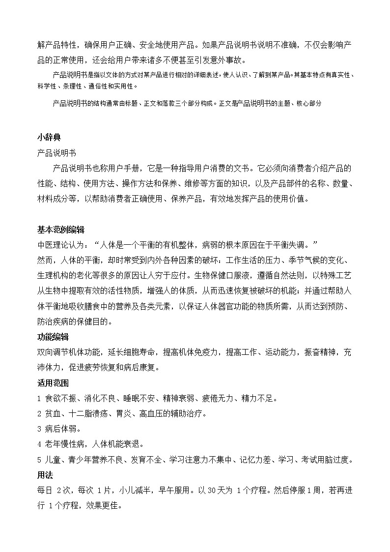 苏教版通用技术 技术与设计1 7.2 技术作品(产品)说明书及其编写 任务一 归纳技术作品(产品)说明书的一般结构 教案02