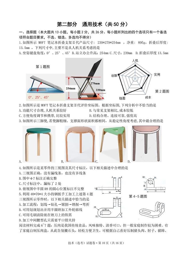 浙江省绍兴一中、效实中学、杭州高级中学等五校2021届高三下学期5月联考通用技术试题+答案(pdf版)01