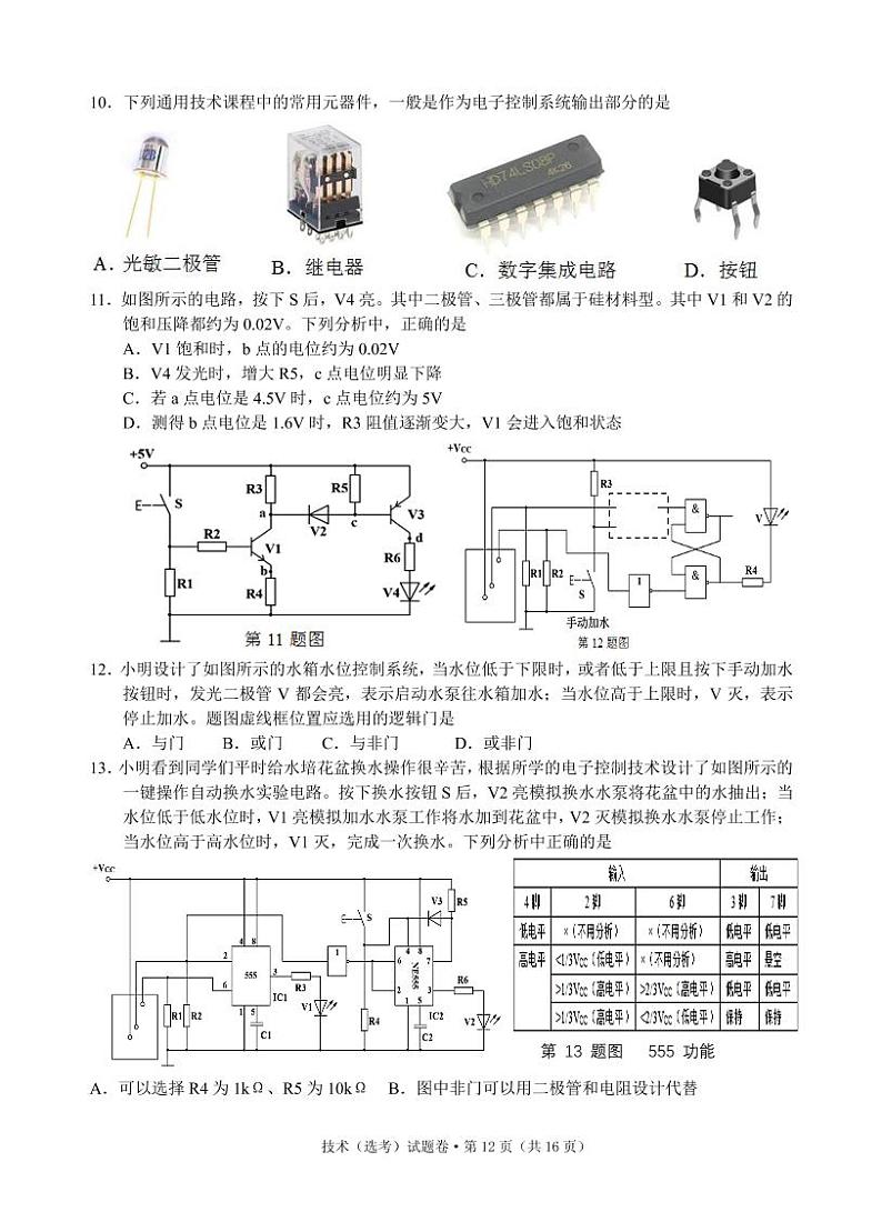 浙江省绍兴一中、效实中学、杭州高级中学等五校2021届高三下学期5月联考通用技术试题+答案(pdf版)03