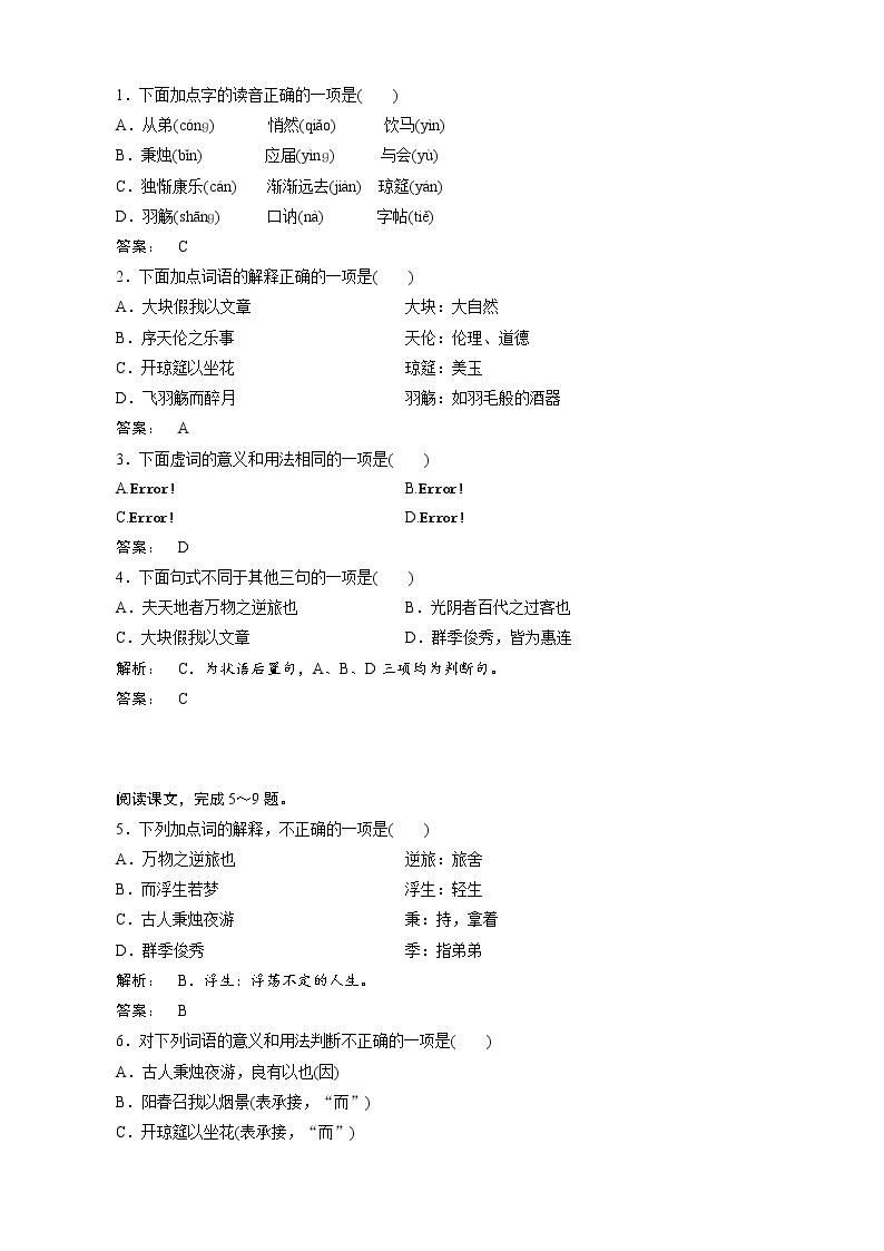 高中语文人教版 (新课标)选修《中国小说欣赏》第一单元 历史与英雄1、三国演义课时作业