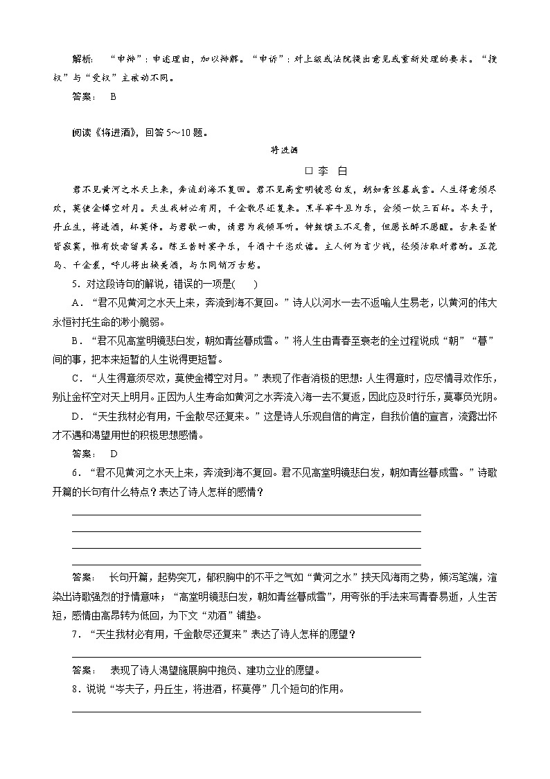 语文:《将进酒》试卷(2)第2页