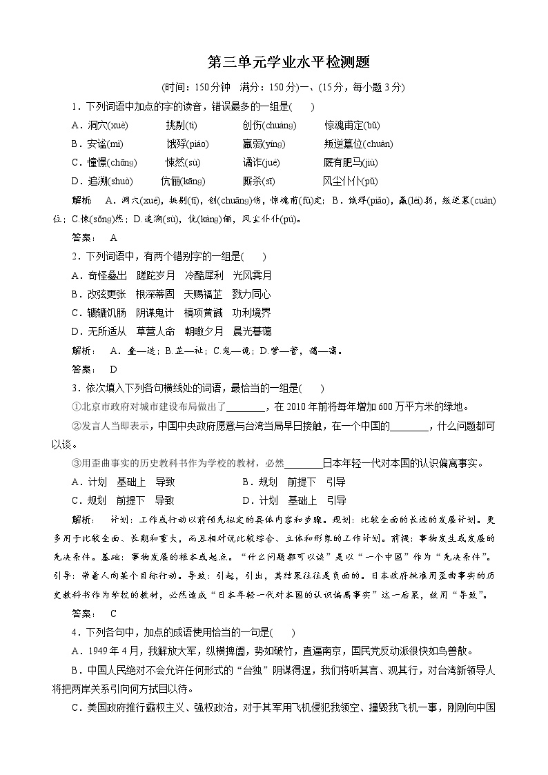 高中语文人教版 (新课标)选修《中国小说欣赏》第一单元 历史与英雄2、水浒传精练
