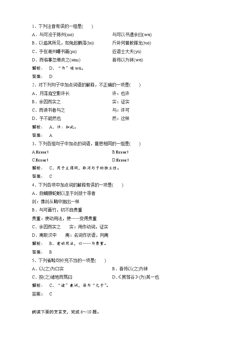 语文：《文与可画筼筜谷偃竹记》试卷（1）01