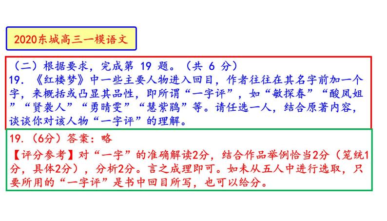 北京市2020届高三一模语文分类汇编之《红楼梦》(十三区共34张PPT）03