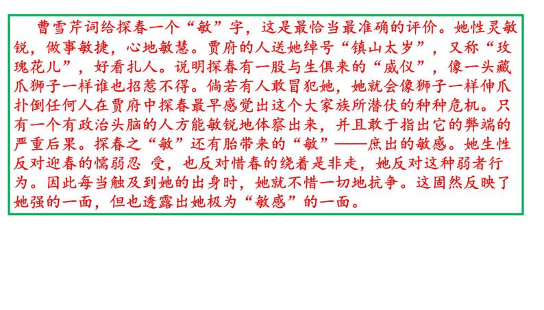 北京市2020届高三一模语文分类汇编之《红楼梦》(十三区共34张PPT）04