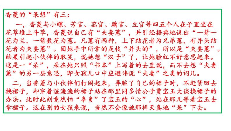 北京市2020届高三一模语文分类汇编之《红楼梦》(十三区共34张PPT）07