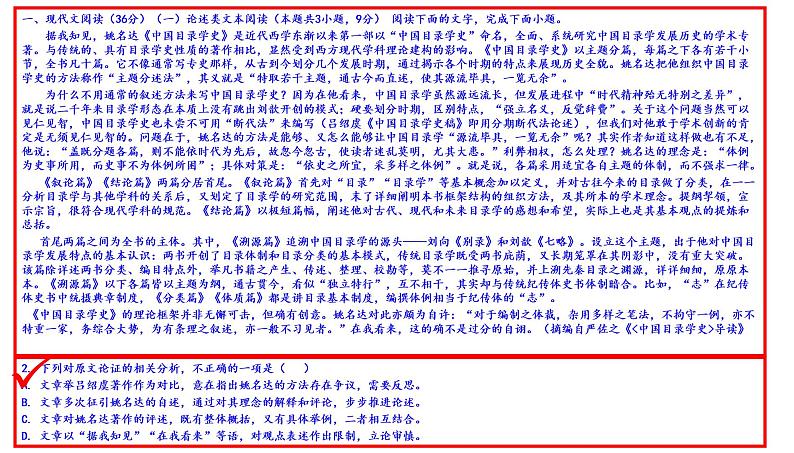 2021年全国高考甲卷语文试题(讲评版)(共61张PPT)04