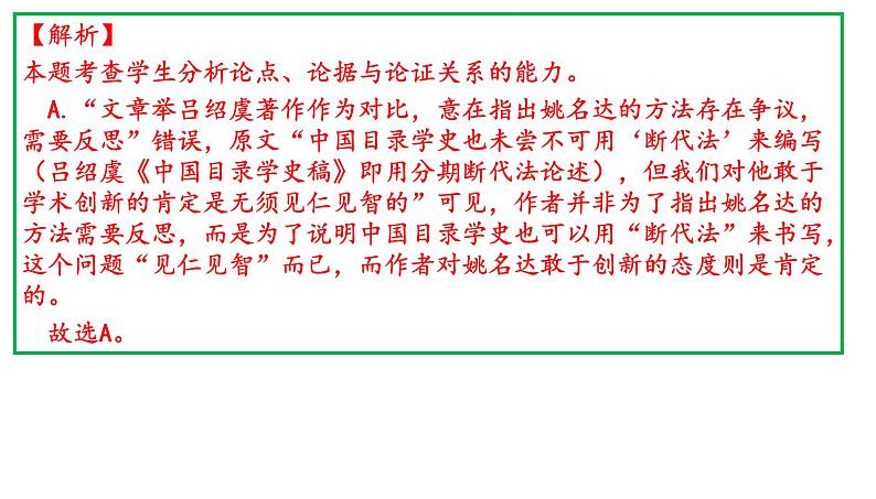 2021年全国高考甲卷语文试题(讲评版)(共61张PPT)05