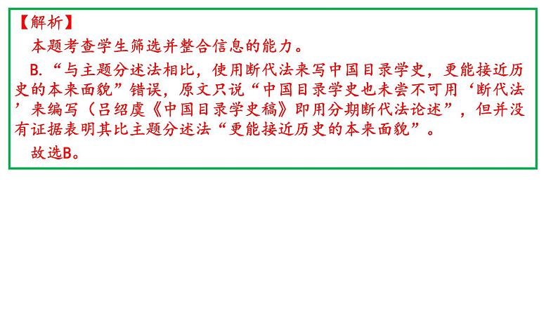 2021年全国高考甲卷语文试题(讲评版)(共61张PPT)07
