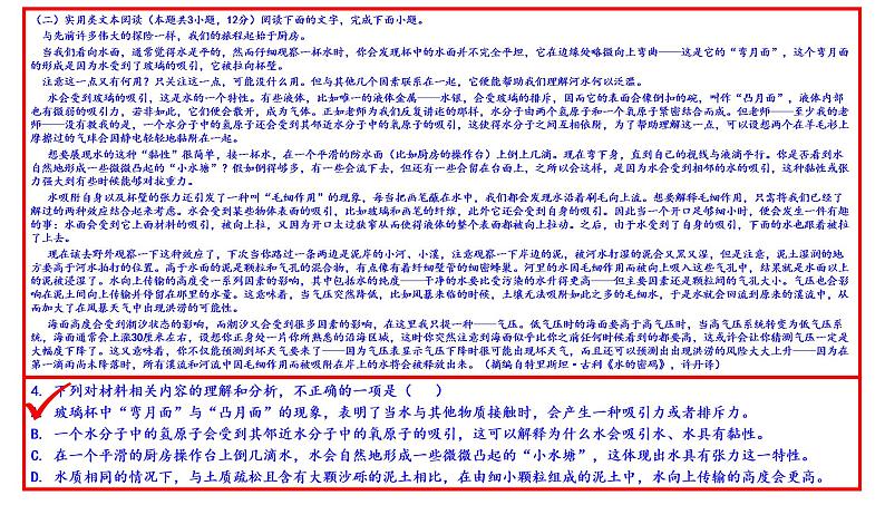 2021年全国高考甲卷语文试题(讲评版)(共61张PPT)08