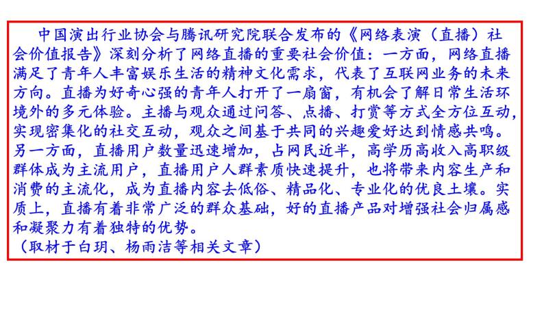 北京市2020届高三一模语文分类汇编之非连续文本(十三区165张PPT）03