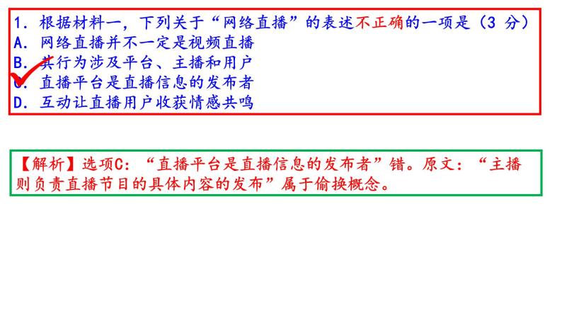 北京市2020届高三一模语文分类汇编之非连续文本(十三区165张PPT）04