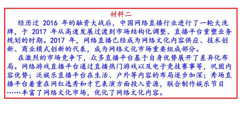 北京市2020届高三一模语文分类汇编之非连续文本(十三区165张PPT）05