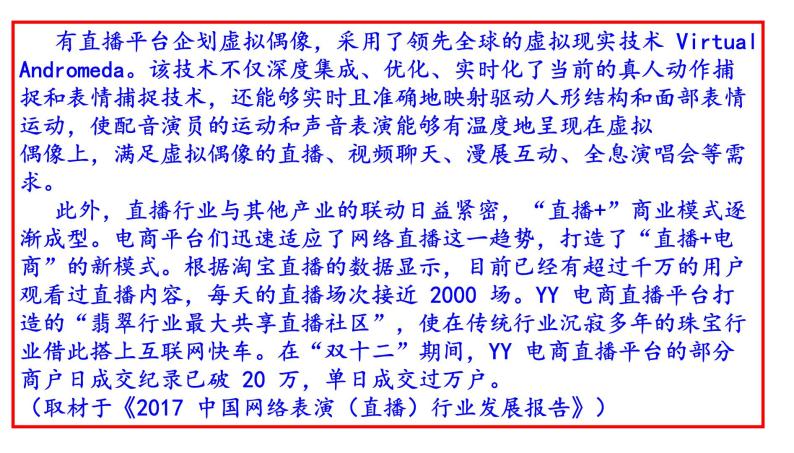 北京市2020届高三一模语文分类汇编之非连续文本(十三区165张PPT）06