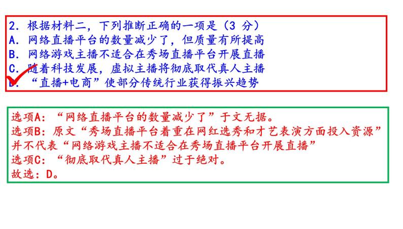 北京市2020届高三一模语文分类汇编之非连续文本(十三区165张PPT）07