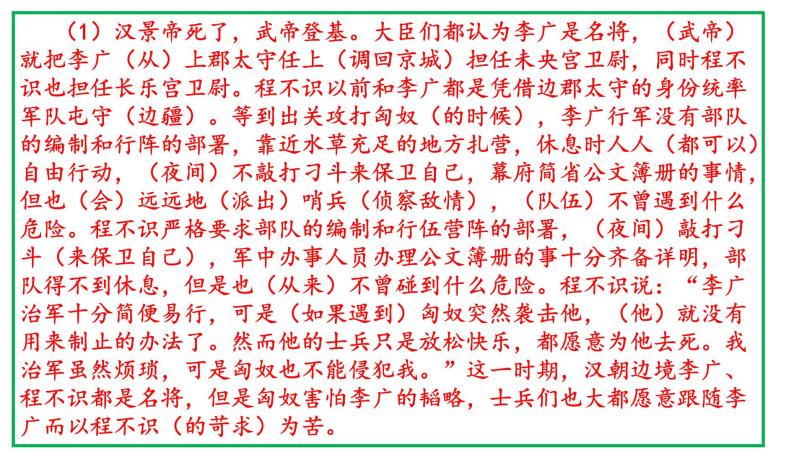 北京市2020届高三一模语文分类汇编之文言文阅读(十三区145张PPT）04
