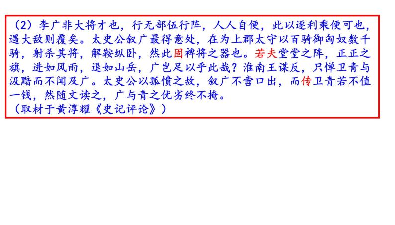 北京市2020届高三一模语文分类汇编之文言文阅读(十三区145张PPT）05