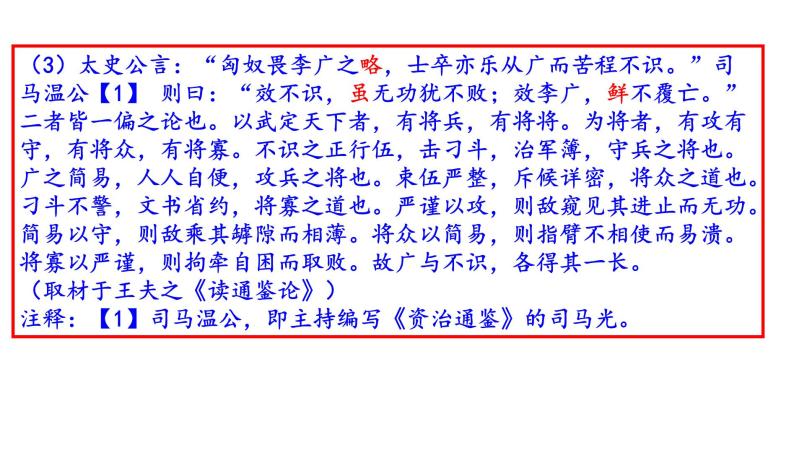 北京市2020届高三一模语文分类汇编之文言文阅读(十三区145张PPT）07