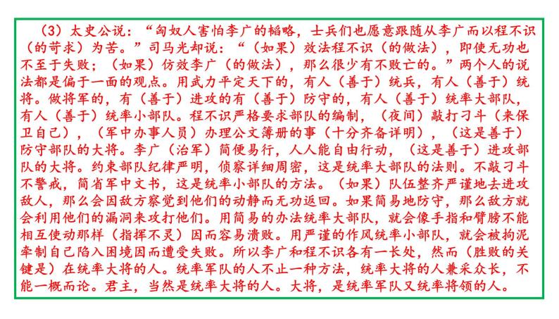 北京市2020届高三一模语文分类汇编之文言文阅读(十三区145张PPT）08