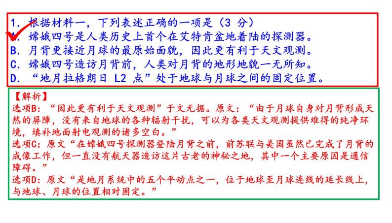 2020 年普通高等学校招生全国统一考试（北京卷）语文试卷讲评（共76张PPT）05