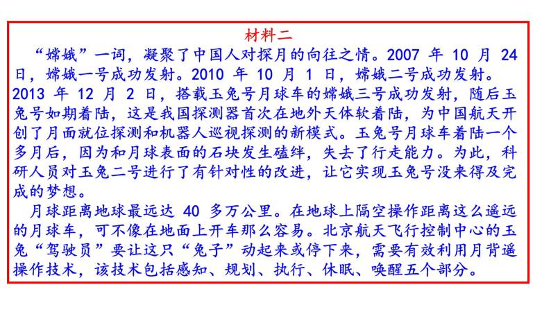 2020 年普通高等学校招生全国统一考试（北京卷）语文试卷讲评（共76张PPT）07