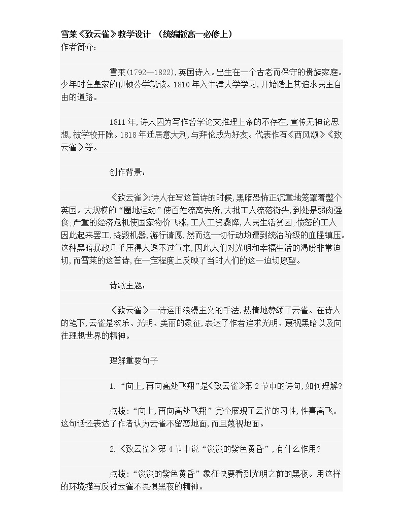 4 *致云雀教案设计