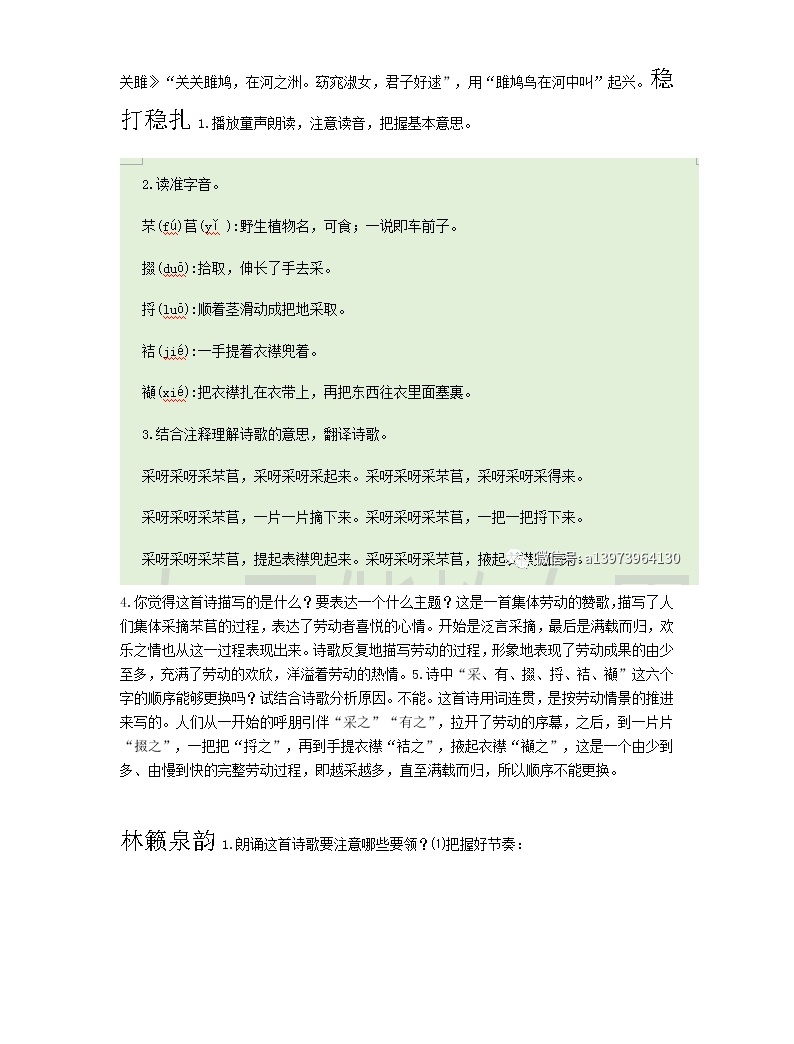 高中语文人教统编版必修 上册 第二单元 6.1《芣苢》教学设计02
