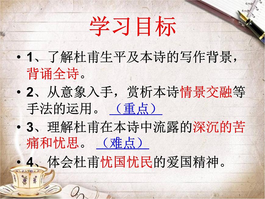 高中語文人教統(tǒng)編版必修上冊課件 第三單元 8.2《登高》公開課第3頁