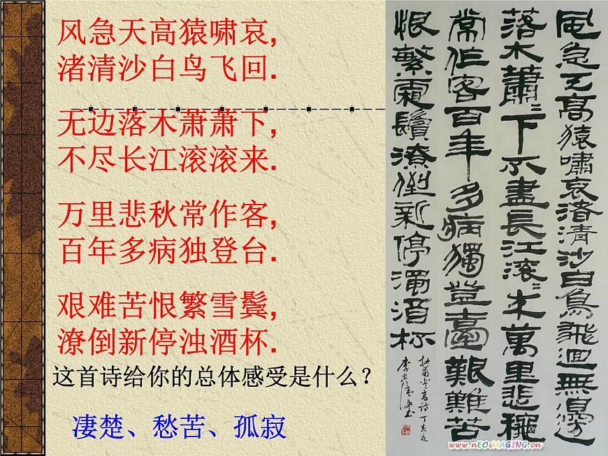 高中語文人教統(tǒng)編版必修上冊課件 第三單元 8.2《登高》公開課第7頁