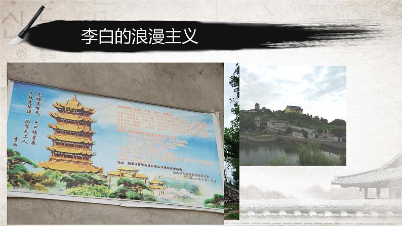 高中语文人教统编版必修上册课件 第三单元8.1《梦游天姥吟留别》3第3页