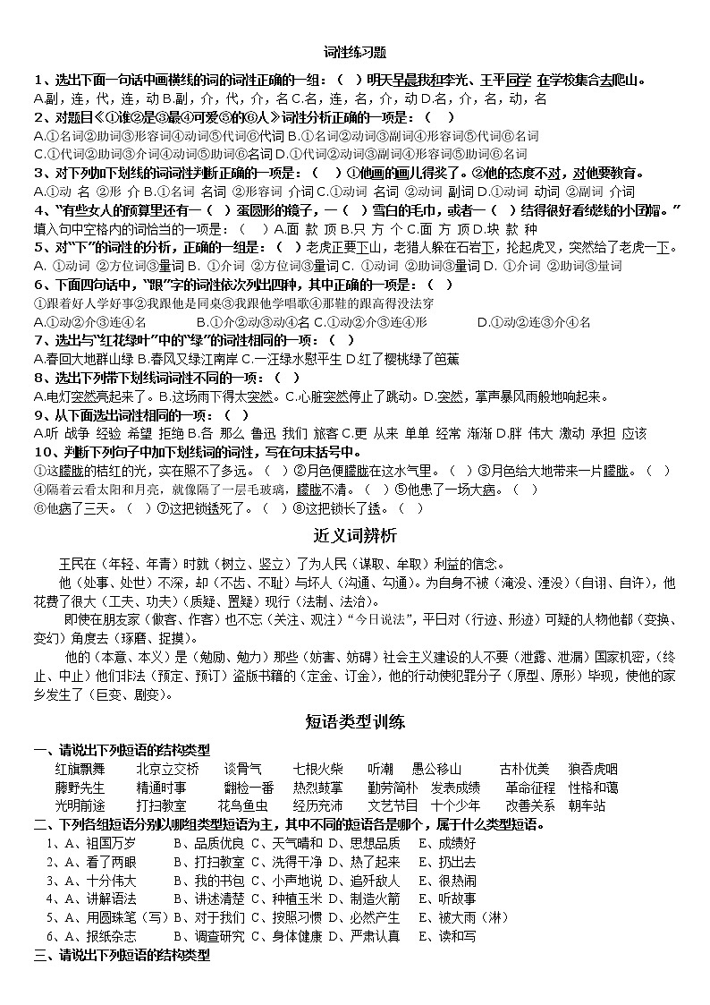 高考语文二轮复习之词(短语)学案第1页