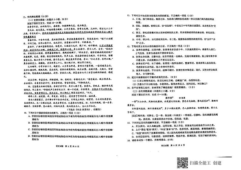 青岛市2021年高三语文二模考试试题第3页