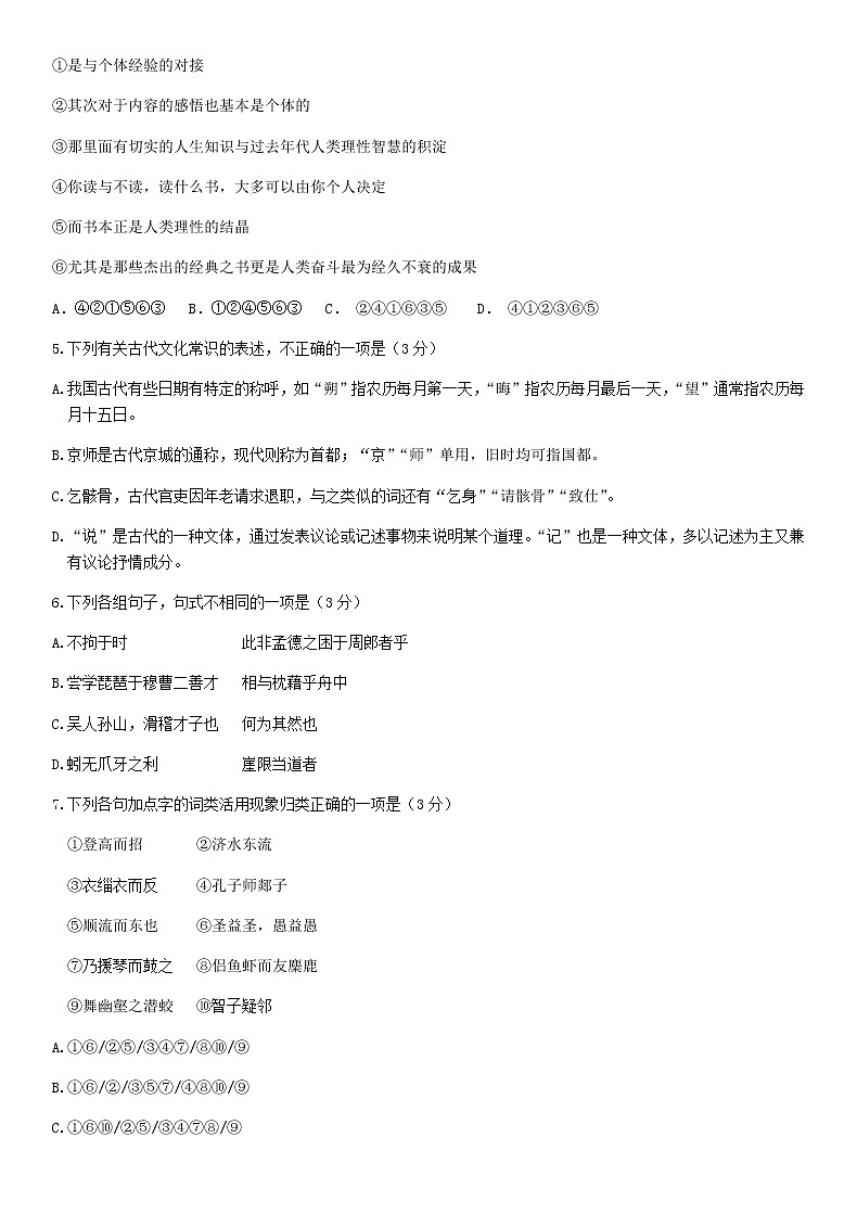黑龙江省哈尔滨市师大附中2020-2021学年高一上学期期末考试+语文+Word版含答案第2页
