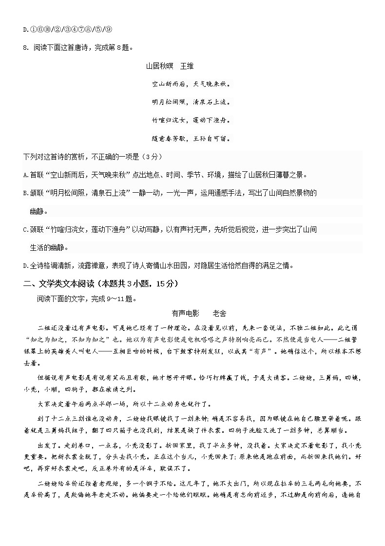 黑龙江省哈尔滨市师大附中2020-2021学年高一上学期期末考试+语文+Word版含答案第3页