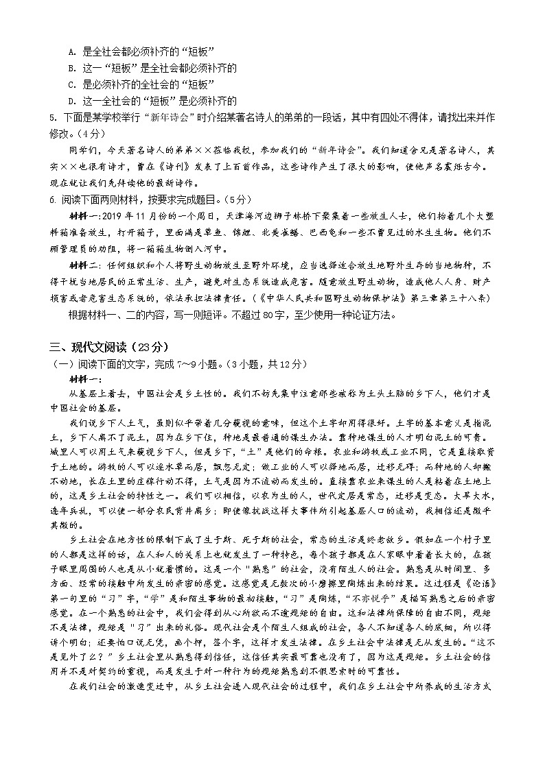 广东省汕头市金山中学2020-2021学年高一上学期期中考试语文试卷+Word版缺答案第2页