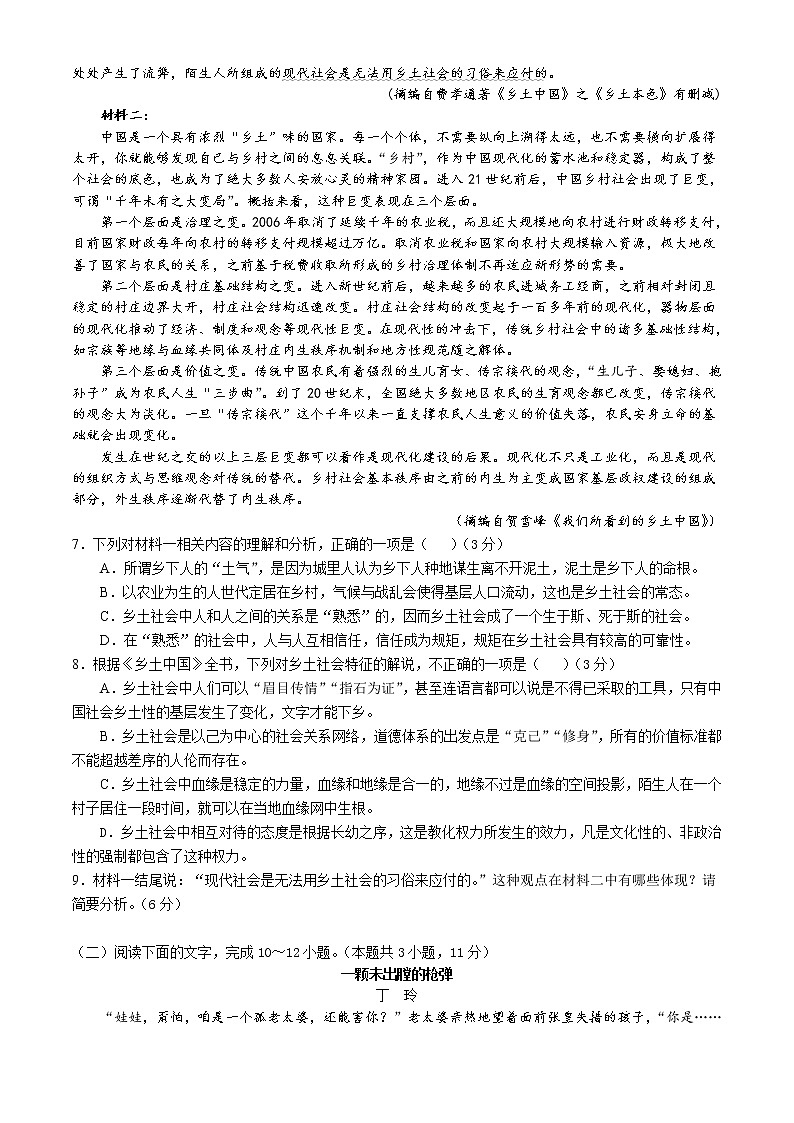 广东省汕头市金山中学2020-2021学年高一上学期期中考试语文试卷+Word版缺答案第3页