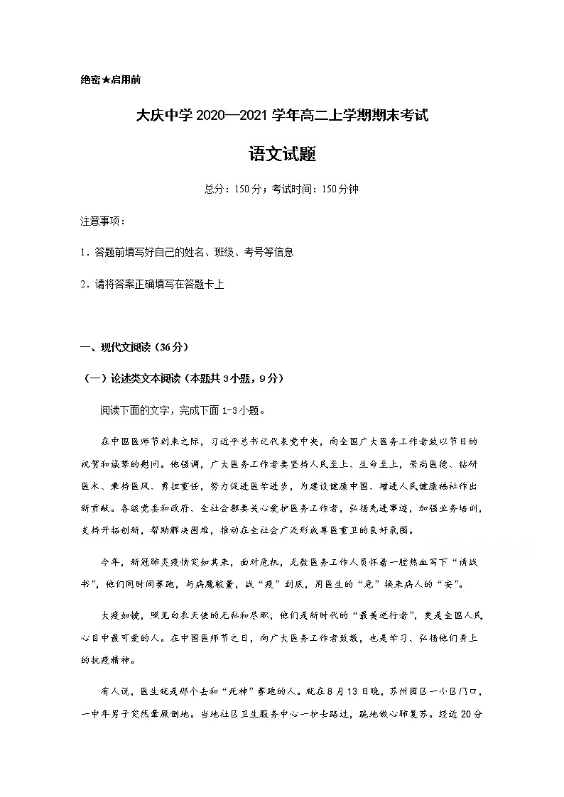 黑龙江省大庆中学2020—2021学年高二上学期期末考试语文试题+Word版含答案第1页