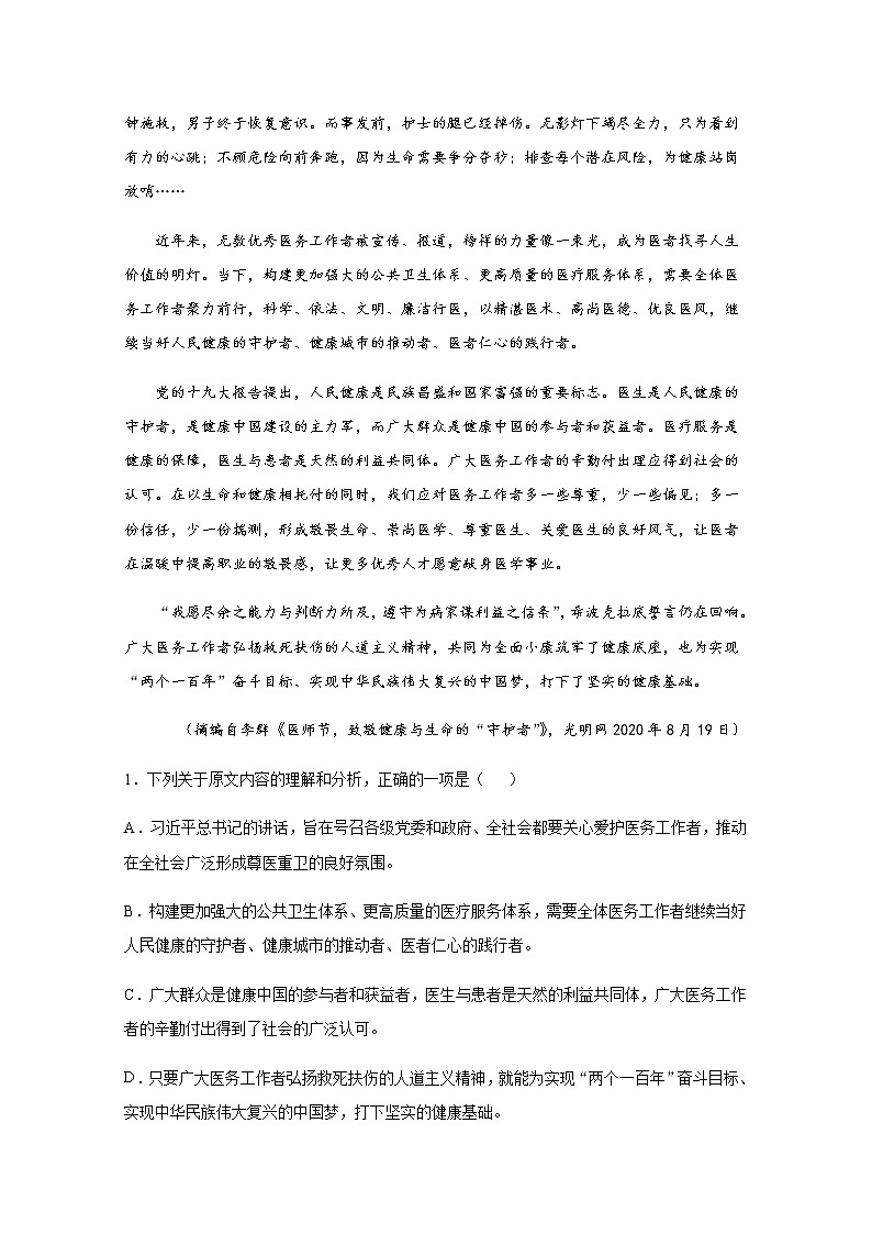 黑龙江省大庆中学2020—2021学年高二上学期期末考试语文试题+Word版含答案第2页