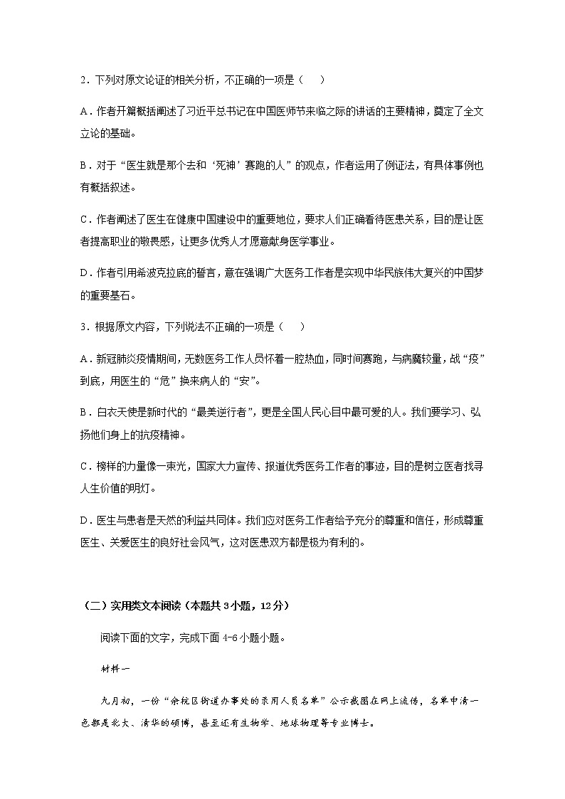 黑龙江省大庆中学2020—2021学年高二上学期期末考试语文试题+Word版含答案第3页