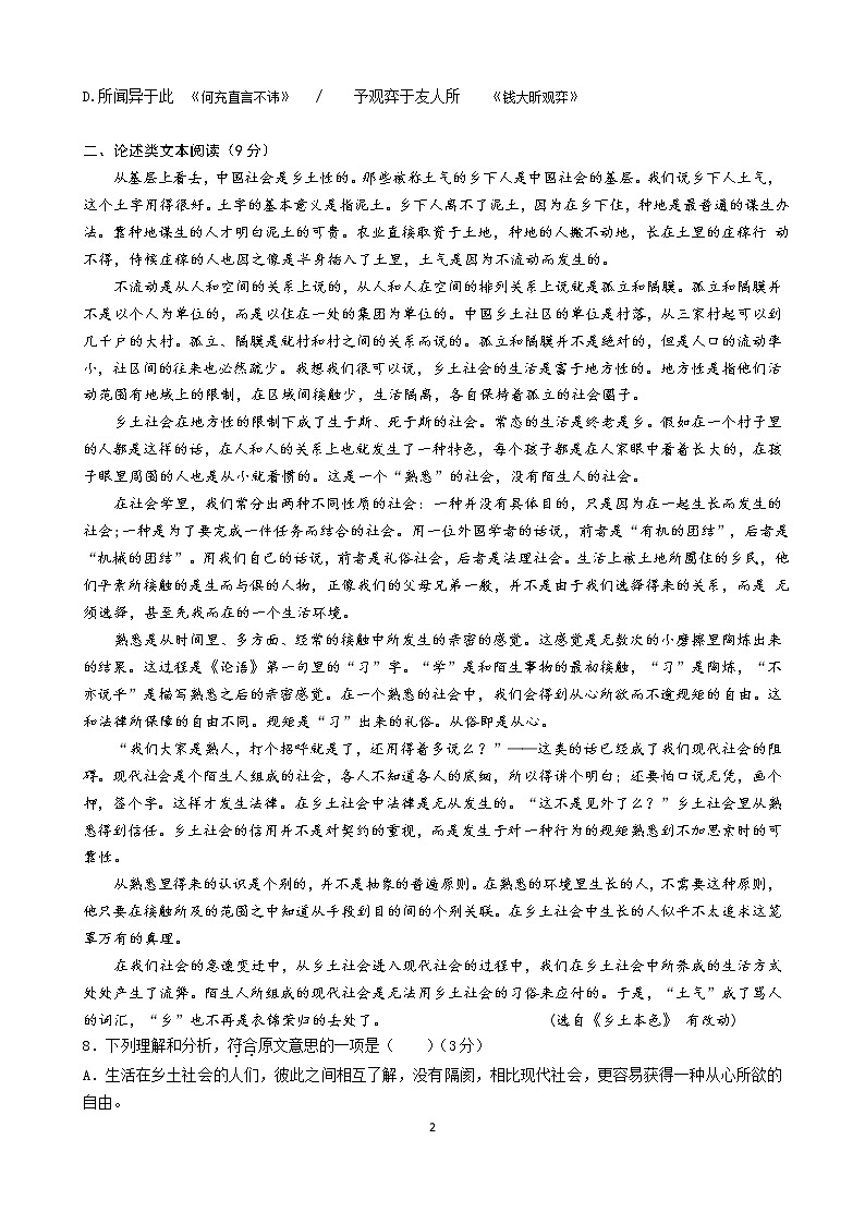广东省深圳市高级中学2020-2021学年高一上学期期末测试语文试题+Word版含答案第2页