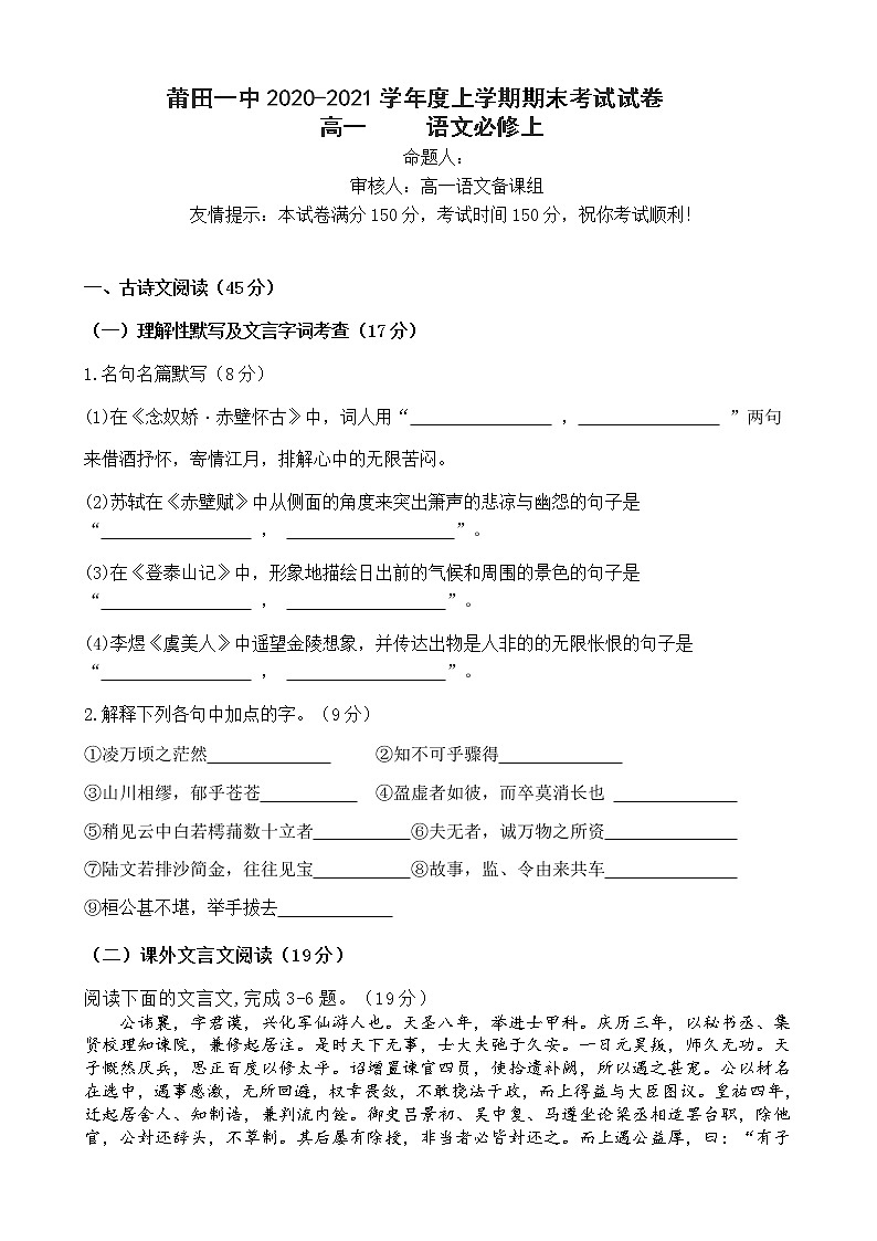 福建省莆田第一中学2020-2021学年高一上学期期末考试语文试题+Word版含答案01