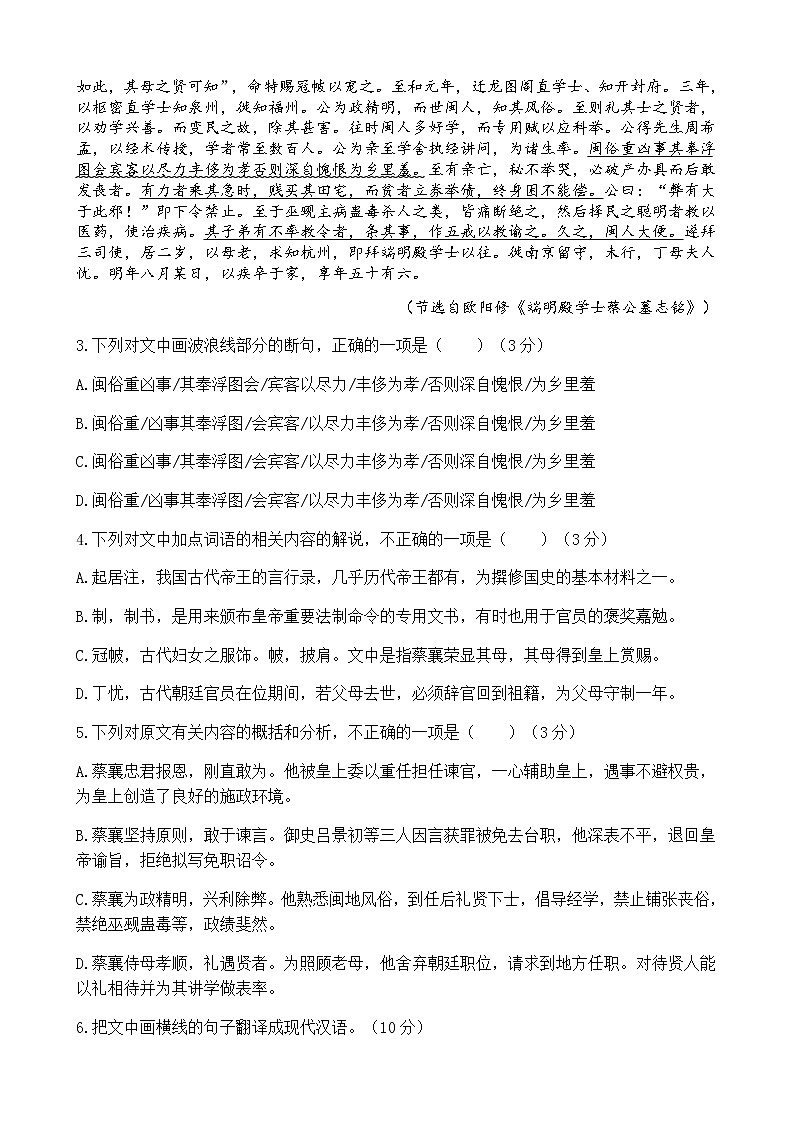 福建省莆田第一中学2020-2021学年高一上学期期末考试语文试题+Word版含答案02