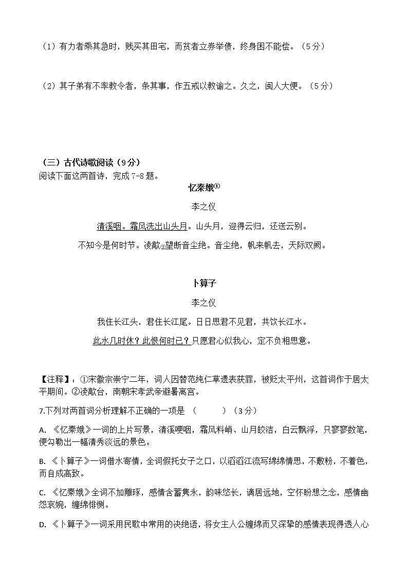 福建省莆田第一中学2020-2021学年高一上学期期末考试语文试题+Word版含答案03