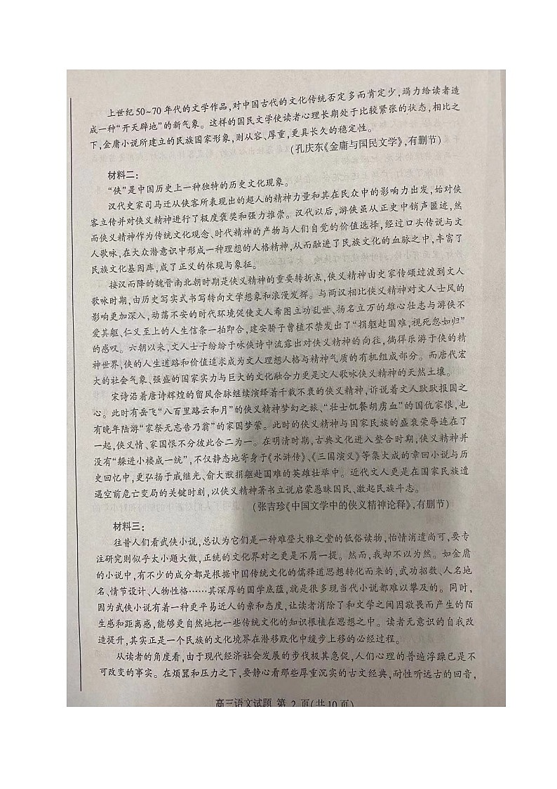 山东省聊城第一中学2021届高三上学期期末考试语文试题(图片版)+扫描版含答案第2页