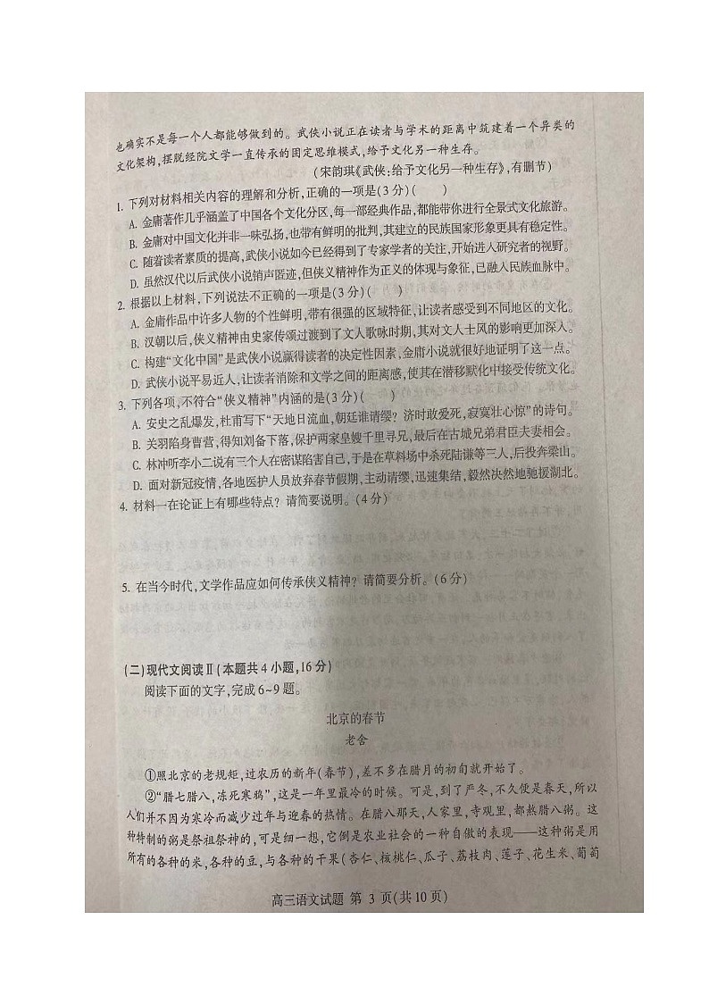 山东省聊城第一中学2021届高三上学期期末考试语文试题(图片版)+扫描版含答案第3页
