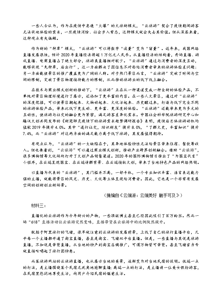 广东省汕头市金山中学2020-2021学年高二上学期期末考试+语文+Word版含答案第2页