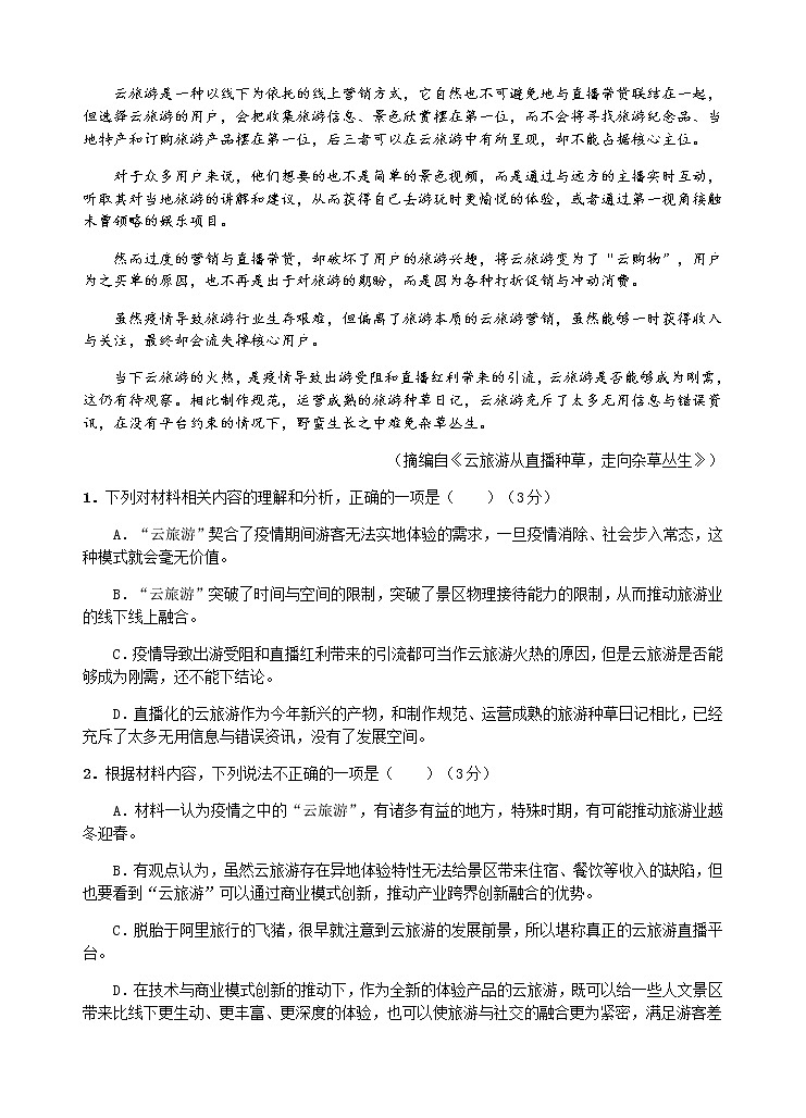 广东省汕头市金山中学2020-2021学年高二上学期期末考试+语文+Word版含答案第3页