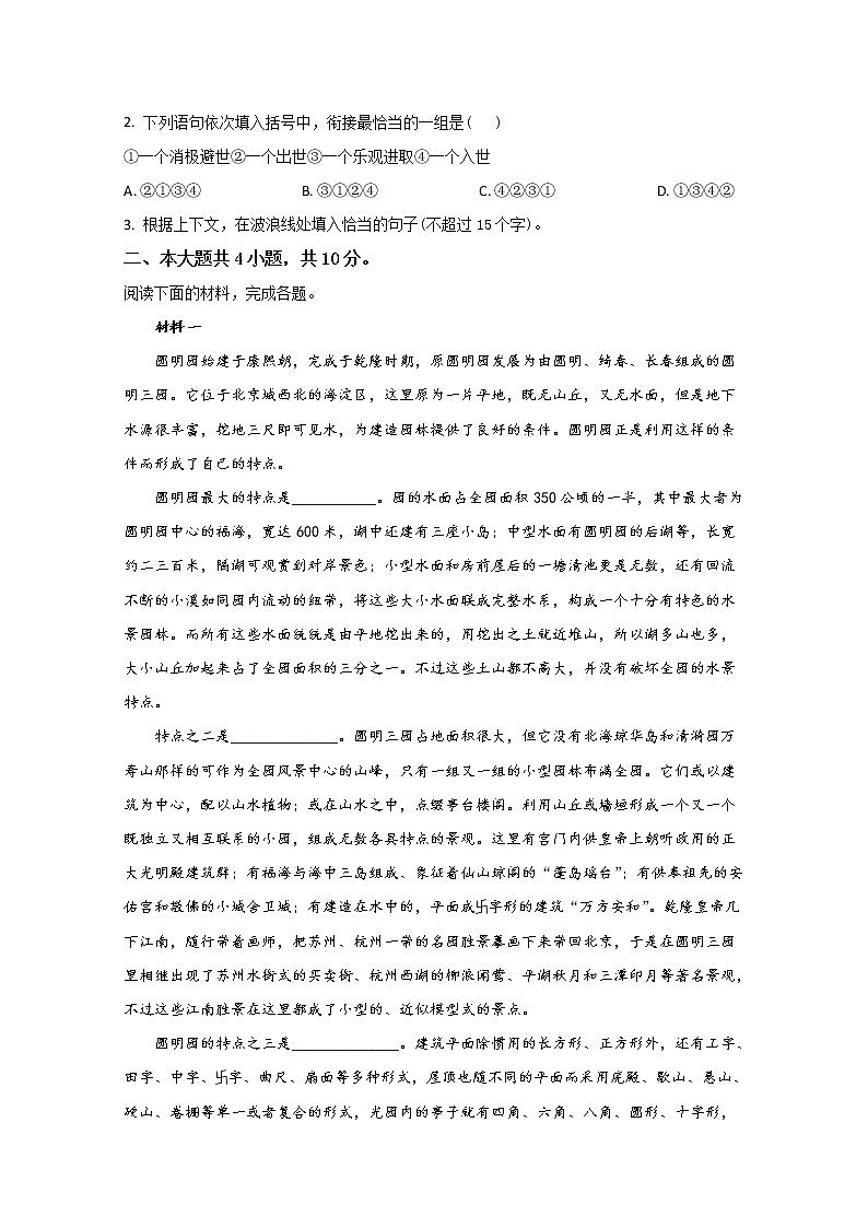 北京市一零一中学2020-2021学年高二上学期期中考试语文试卷+Word版含解析02